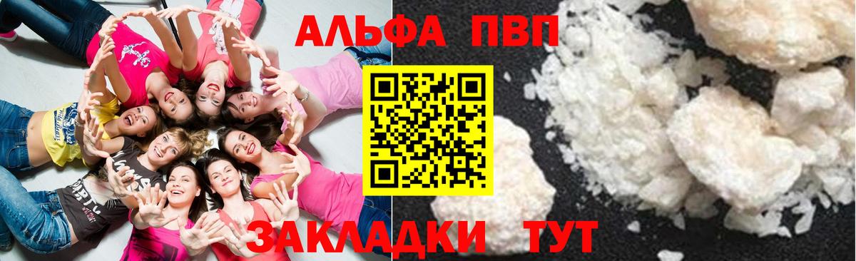 Alfa_PVP VHQ Заволжье