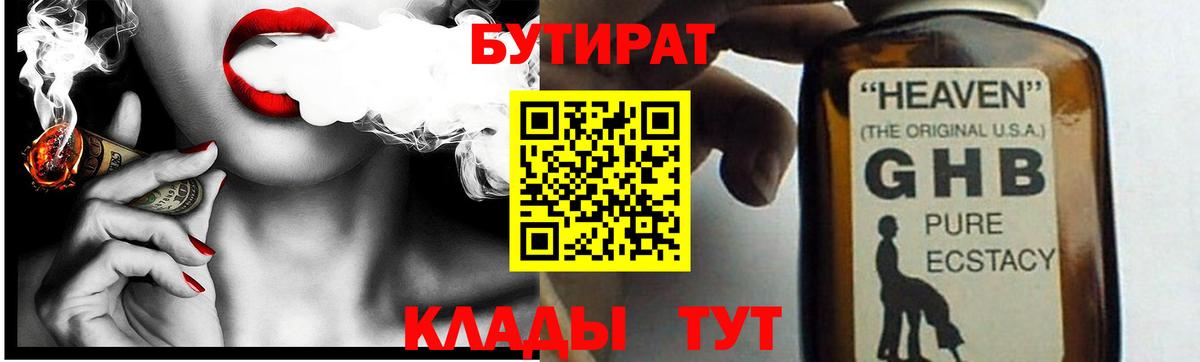 Бутират 1.4BDO Заволжье