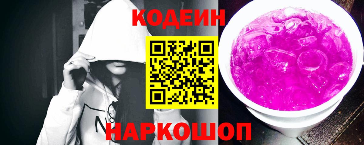 Codein Purple Drank Заволжье