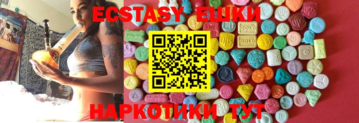 Ecstasy Дубай  Вход с VPN  Заволжье  Ecstasy 250 мг 