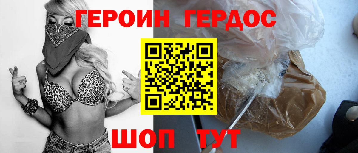 Заволжье  ГЕРОИН белый  Вход с VPN 
