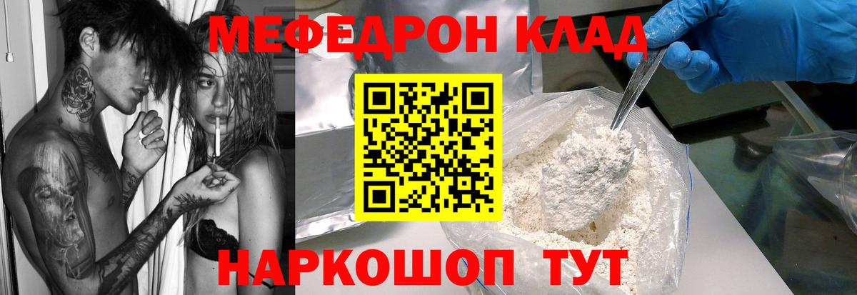 Мефедрон  Заволжье